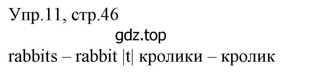 Решение номер 11 (страница 46) гдз по английскому языку 4 класс Вербицкая, Эббс, учебник 1 часть