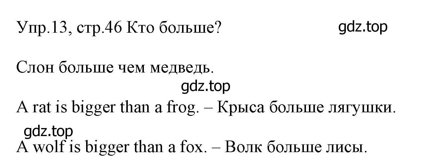 Решение номер 13 (страница 46) гдз по английскому языку 4 класс Вербицкая, Эббс, учебник 1 часть