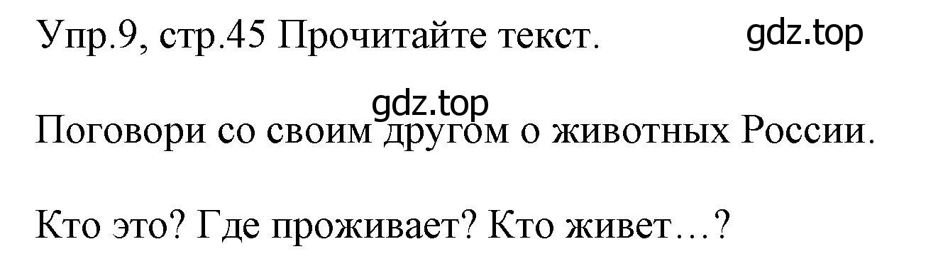 Решение номер 9 (страница 45) гдз по английскому языку 4 класс Вербицкая, Эббс, учебник 1 часть