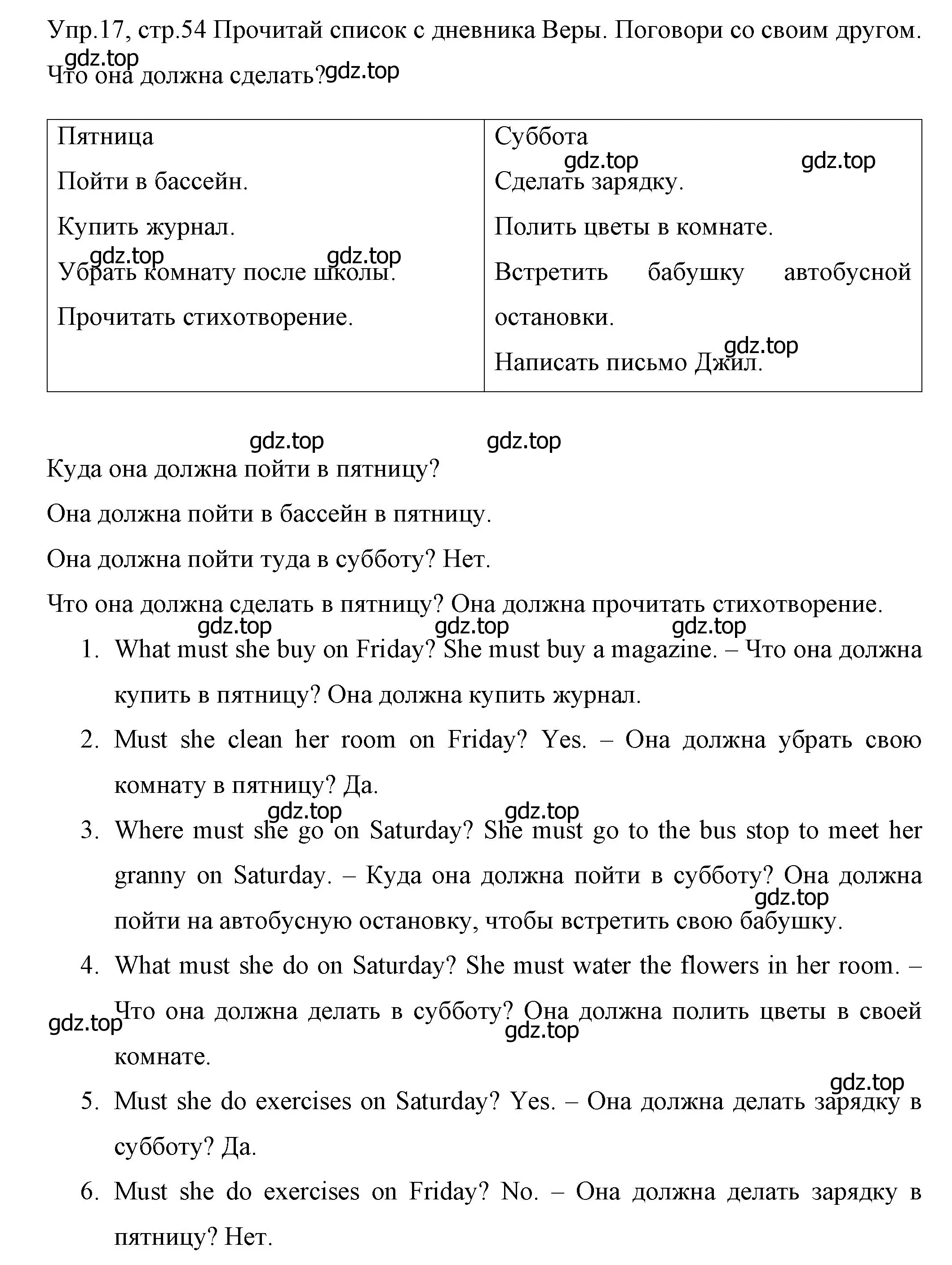 Решение номер 17 (страница 54) гдз по английскому языку 4 класс Вербицкая, Эббс, учебник 1 часть