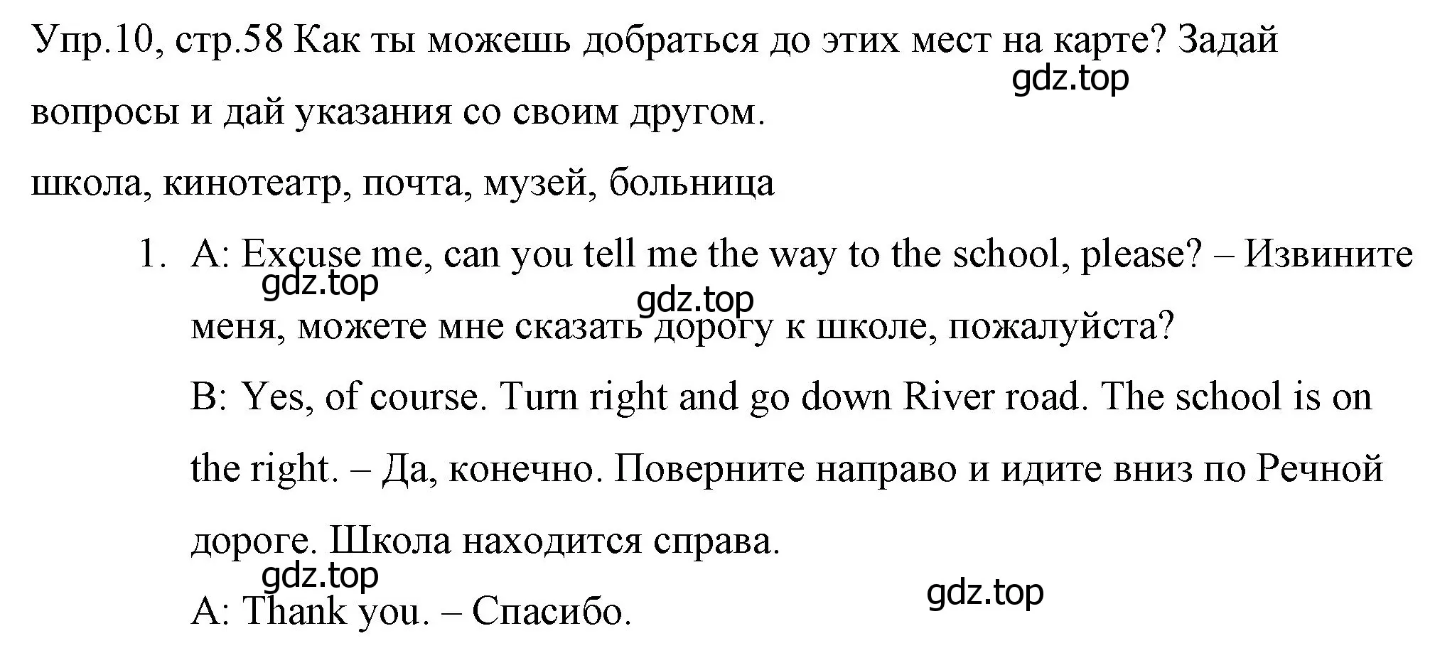 Решение номер 10 (страница 58) гдз по английскому языку 4 класс Вербицкая, Эббс, учебник 1 часть