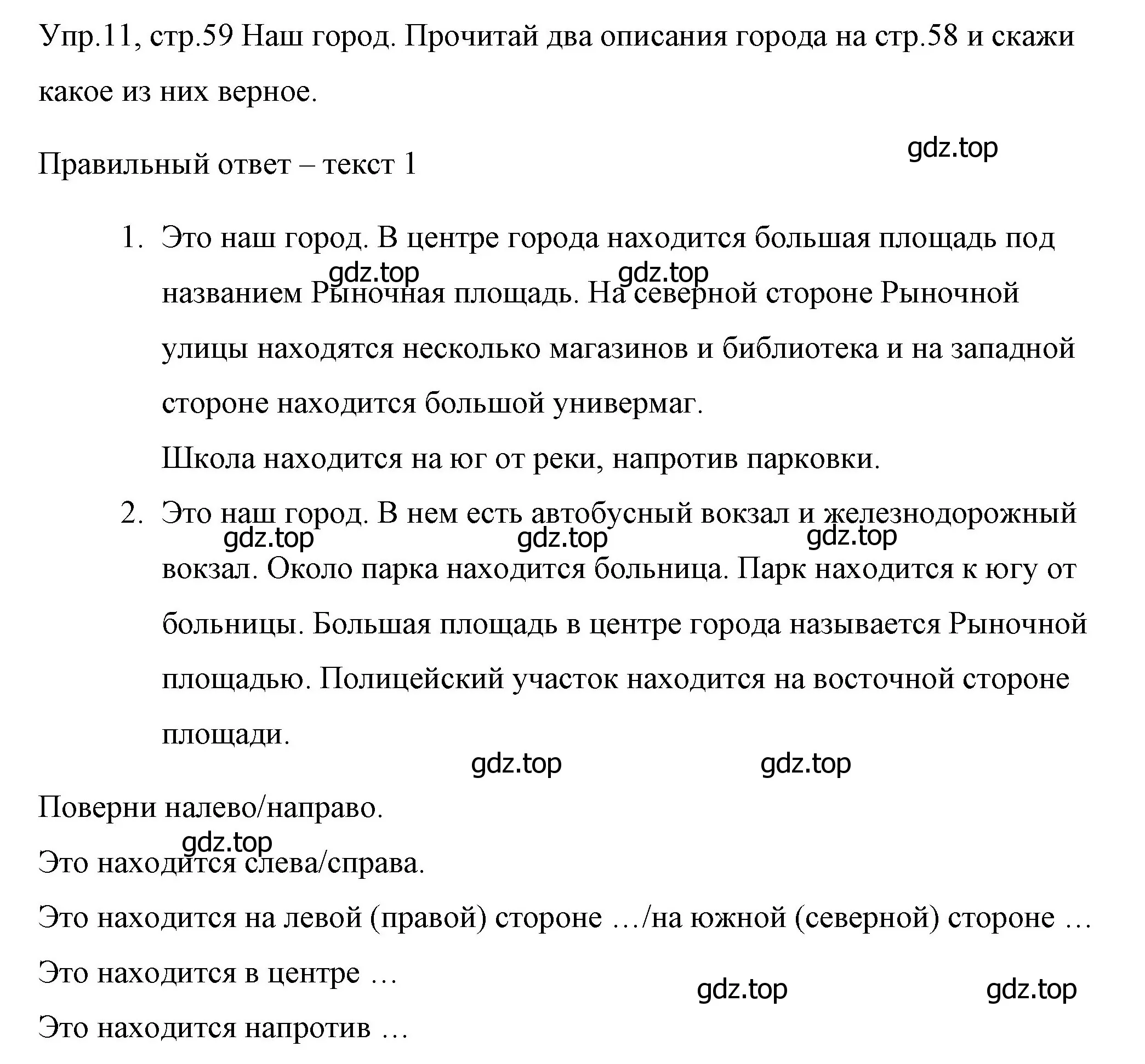 Решение номер 11 (страница 59) гдз по английскому языку 4 класс Вербицкая, Эббс, учебник 1 часть