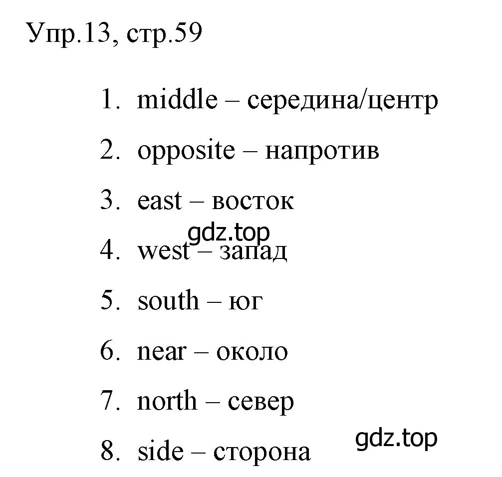 Решение номер 13 (страница 59) гдз по английскому языку 4 класс Вербицкая, Эббс, учебник 1 часть