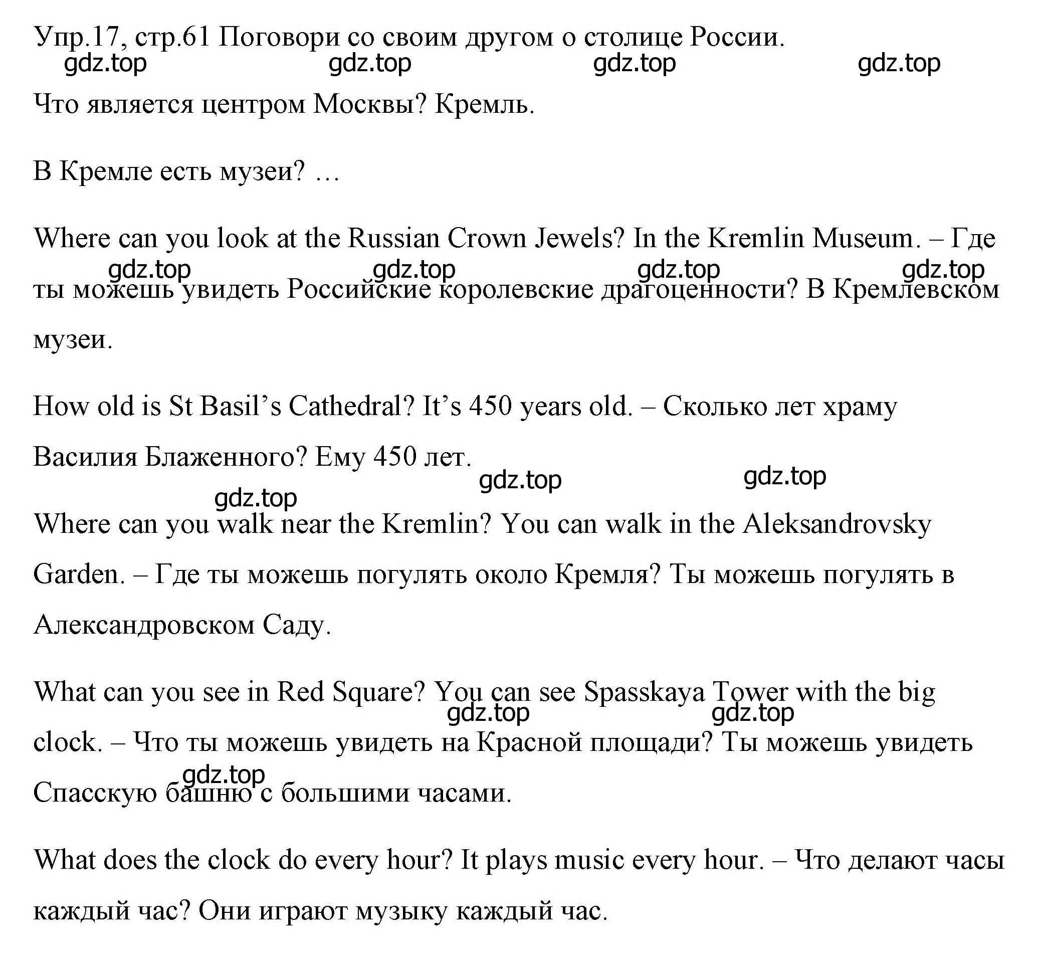 Решение номер 17 (страница 61) гдз по английскому языку 4 класс Вербицкая, Эббс, учебник 1 часть