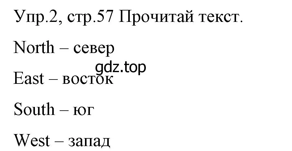 Решение номер 2 (страница 57) гдз по английскому языку 4 класс Вербицкая, Эббс, учебник 1 часть