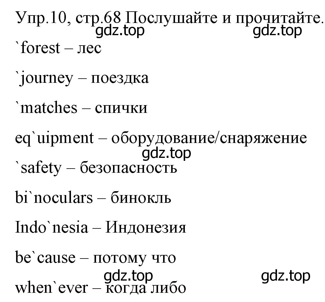 Решение номер 10 (страница 68) гдз по английскому языку 4 класс Вербицкая, Эббс, учебник 1 часть