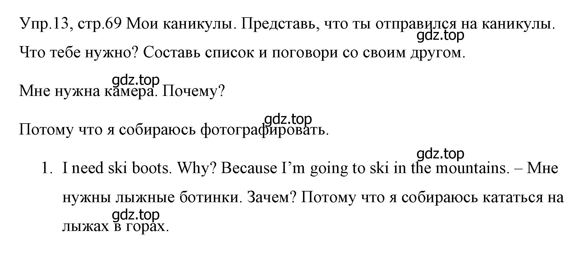 Решение номер 13 (страница 69) гдз по английскому языку 4 класс Вербицкая, Эббс, учебник 1 часть