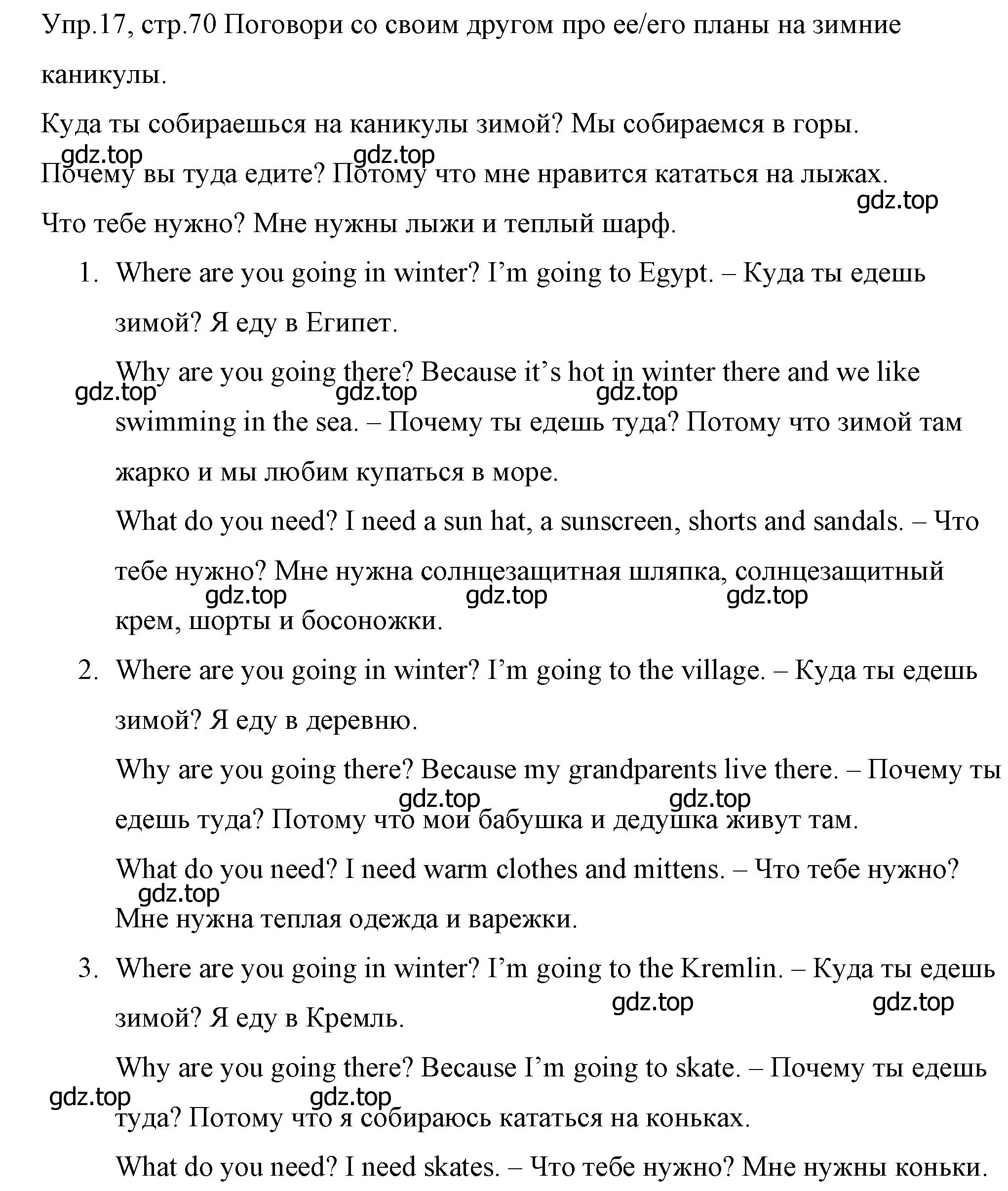 Решение номер 17 (страница 70) гдз по английскому языку 4 класс Вербицкая, Эббс, учебник 1 часть