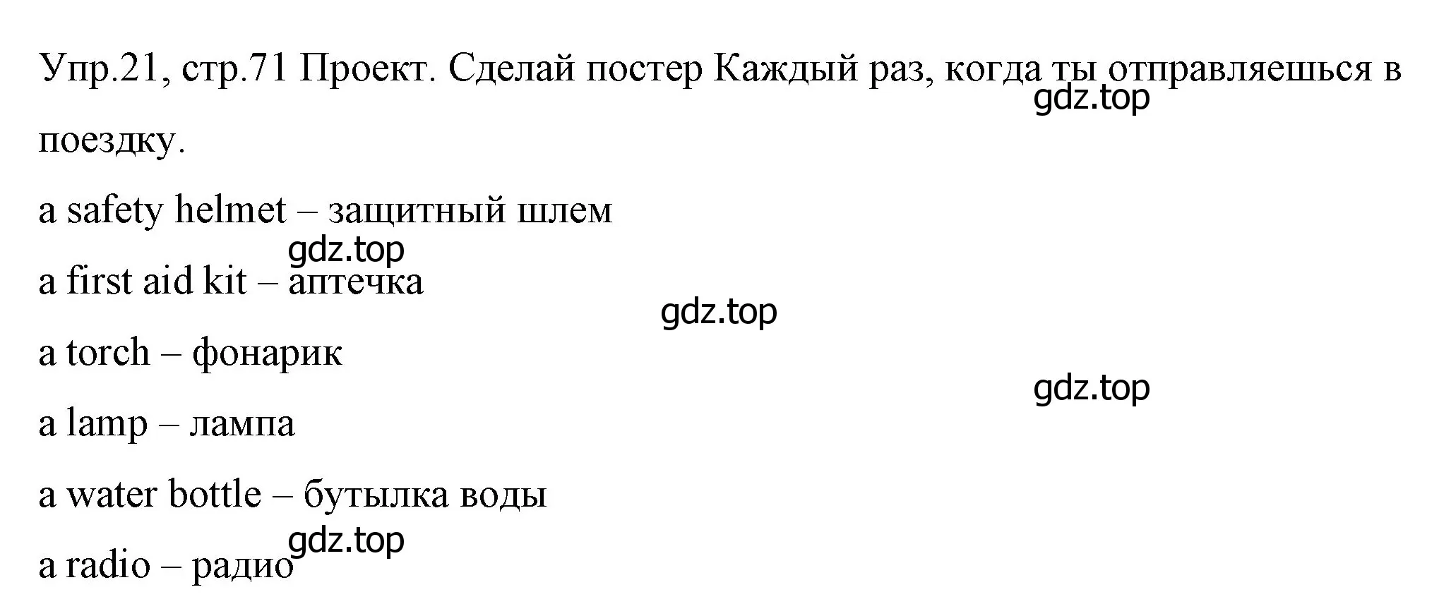 Решение номер 21 (страница 71) гдз по английскому языку 4 класс Вербицкая, Эббс, учебник 1 часть