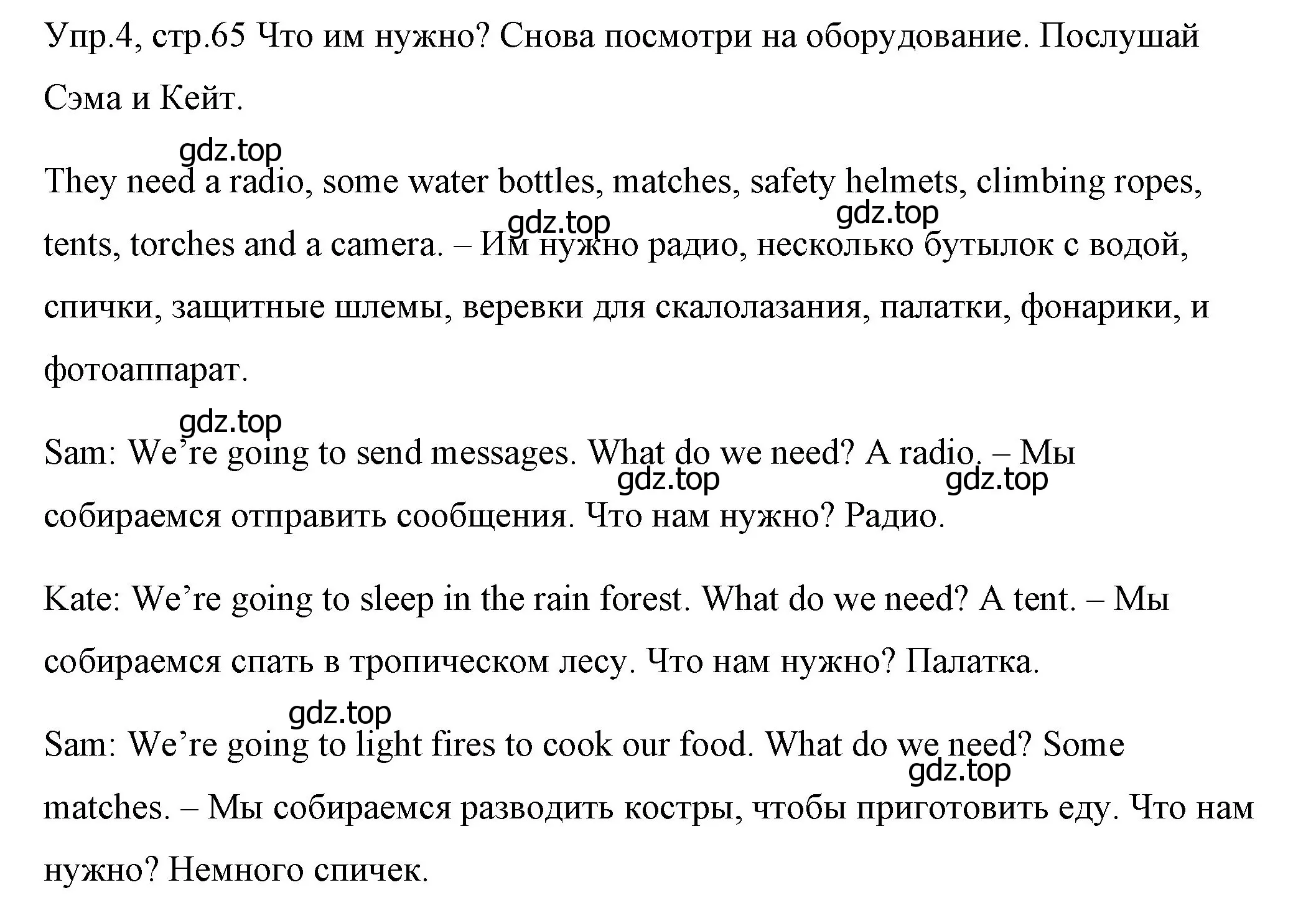 Решение номер 4 (страница 65) гдз по английскому языку 4 класс Вербицкая, Эббс, учебник 1 часть