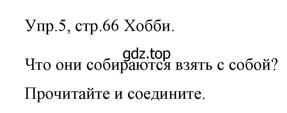 Решение номер 5 (страница 66) гдз по английскому языку 4 класс Вербицкая, Эббс, учебник 1 часть