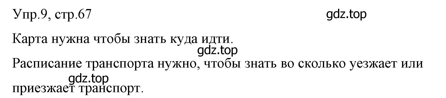 Решение номер 9 (страница 67) гдз по английскому языку 4 класс Вербицкая, Эббс, учебник 1 часть