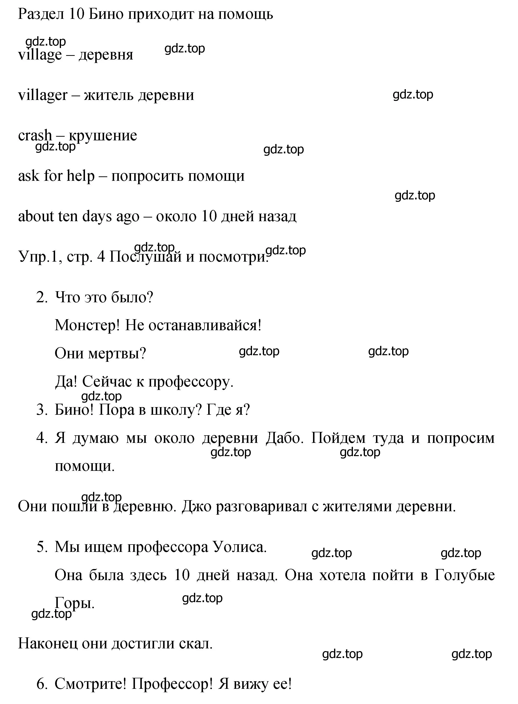 Решение номер 1 (страница 4) гдз по английскому языку 4 класс Вербицкая, Эббс, учебник 2 часть