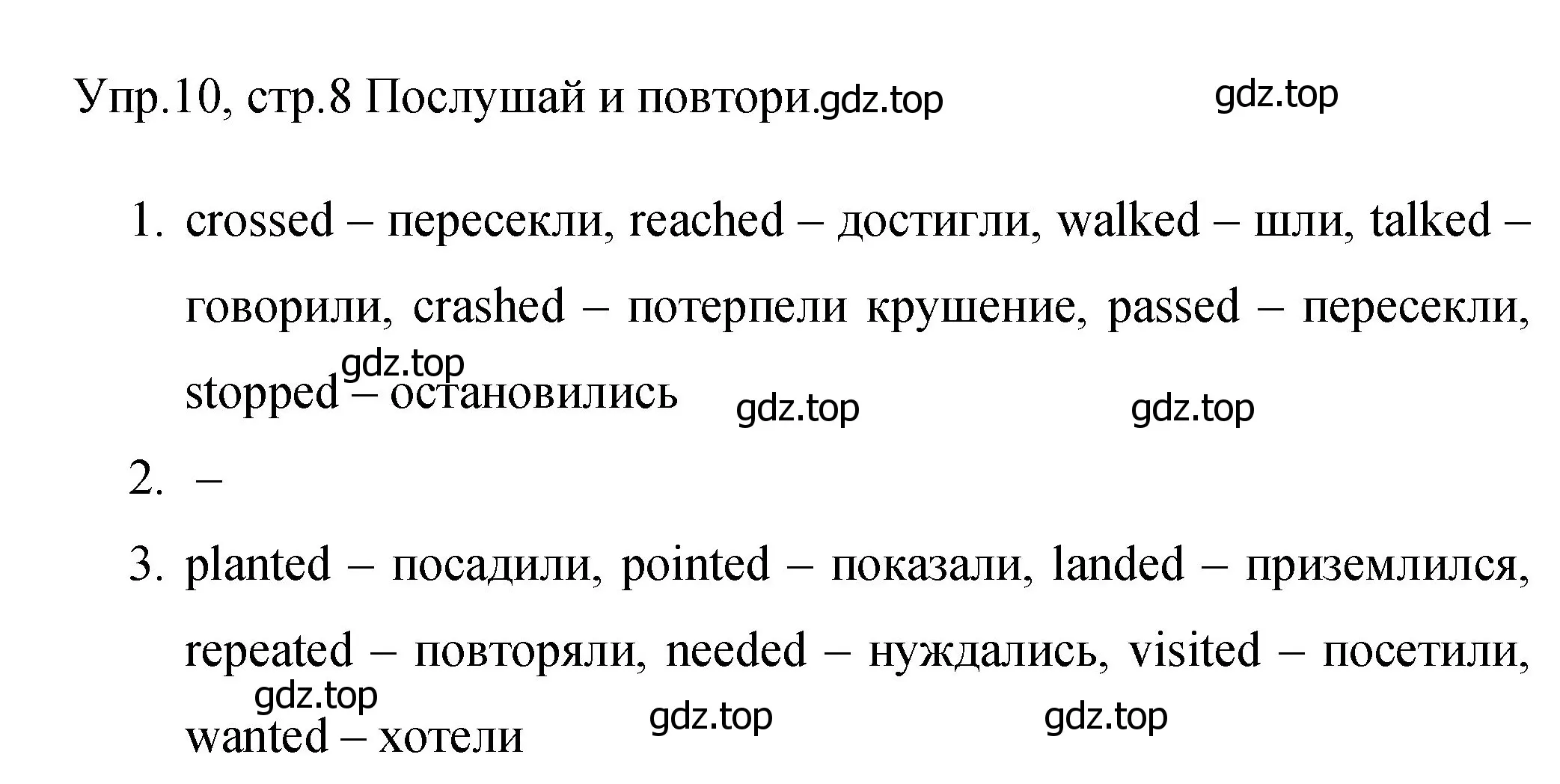 Решение номер 10 (страница 8) гдз по английскому языку 4 класс Вербицкая, Эббс, учебник 2 часть