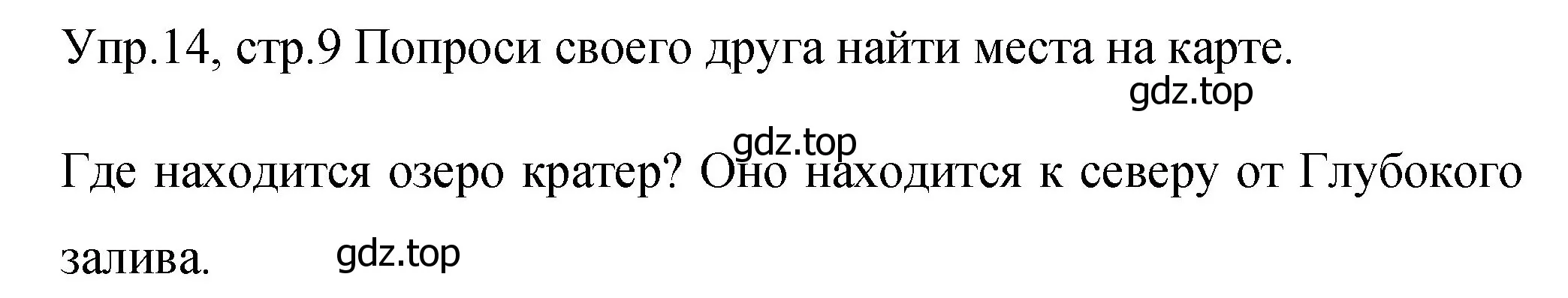 Решение номер 14 (страница 9) гдз по английскому языку 4 класс Вербицкая, Эббс, учебник 2 часть