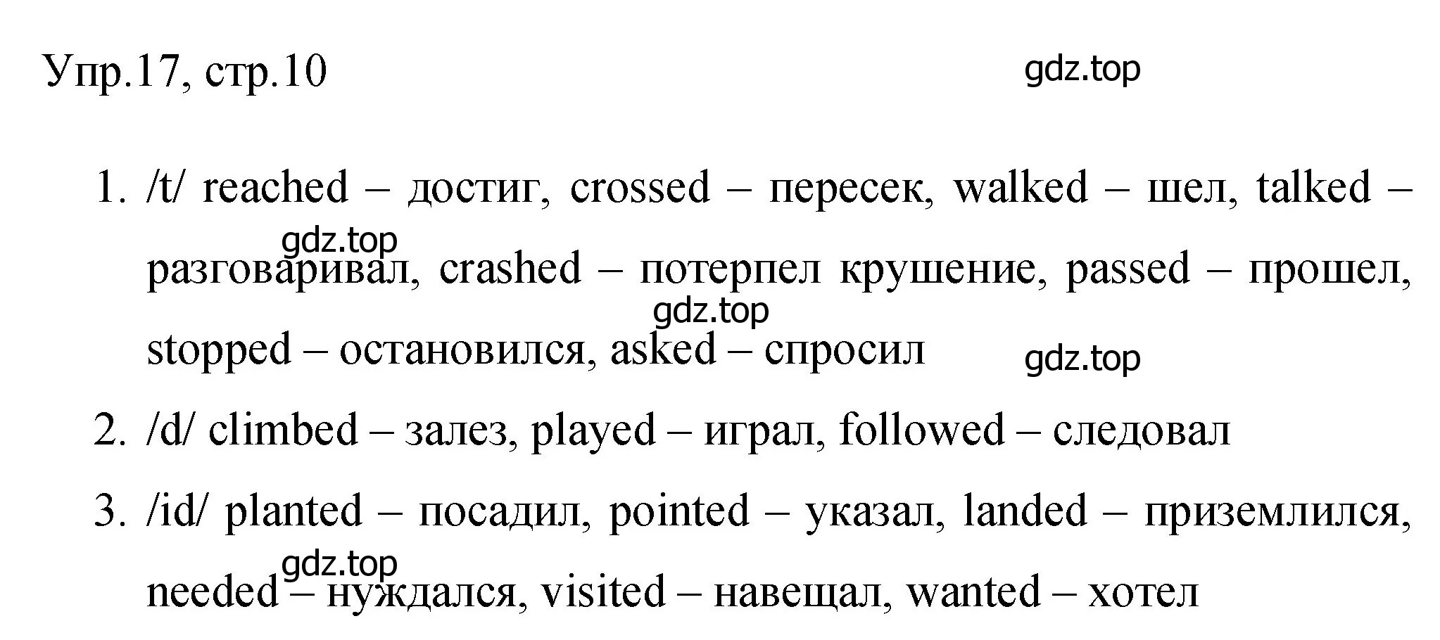 Решение номер 17 (страница 10) гдз по английскому языку 4 класс Вербицкая, Эббс, учебник 2 часть