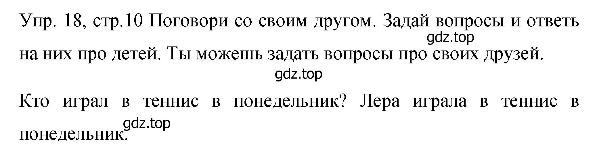 Решение номер 18 (страница 10) гдз по английскому языку 4 класс Вербицкая, Эббс, учебник 2 часть