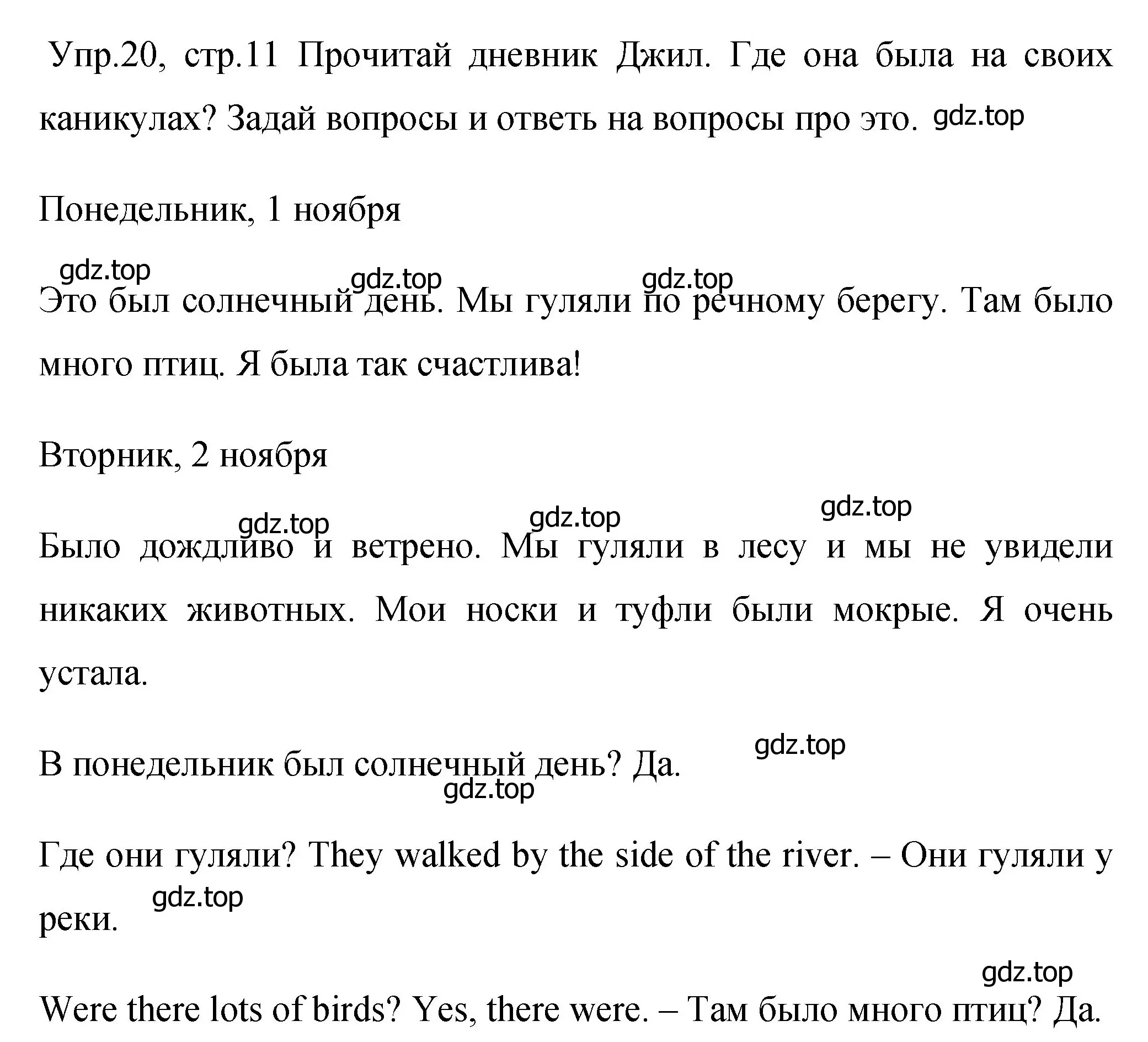 Решение номер 20 (страница 11) гдз по английскому языку 4 класс Вербицкая, Эббс, учебник 2 часть