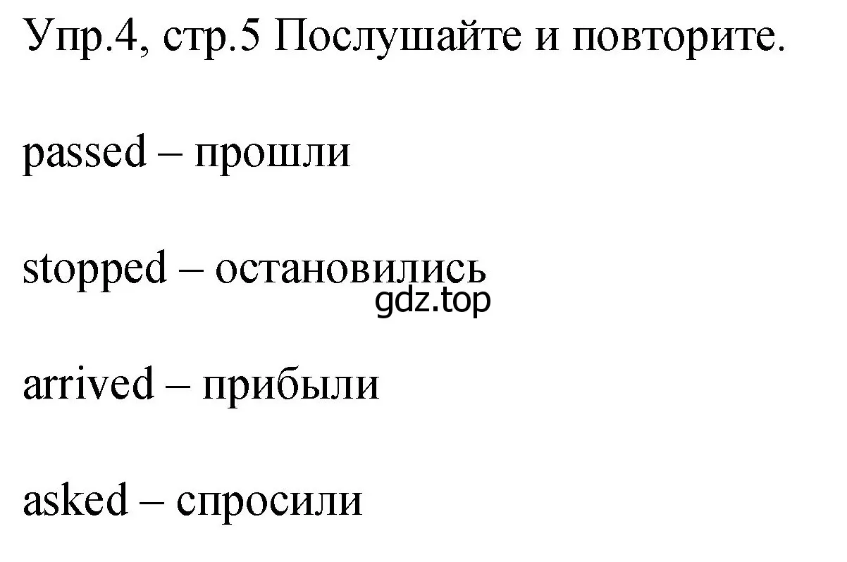 Решение номер 4 (страница 5) гдз по английскому языку 4 класс Вербицкая, Эббс, учебник 2 часть