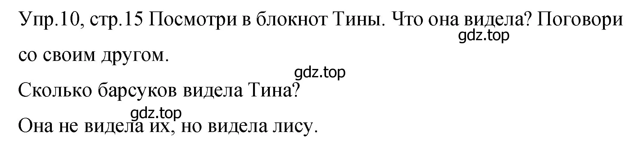 Решение номер 10 (страница 15) гдз по английскому языку 4 класс Вербицкая, Эббс, учебник 2 часть