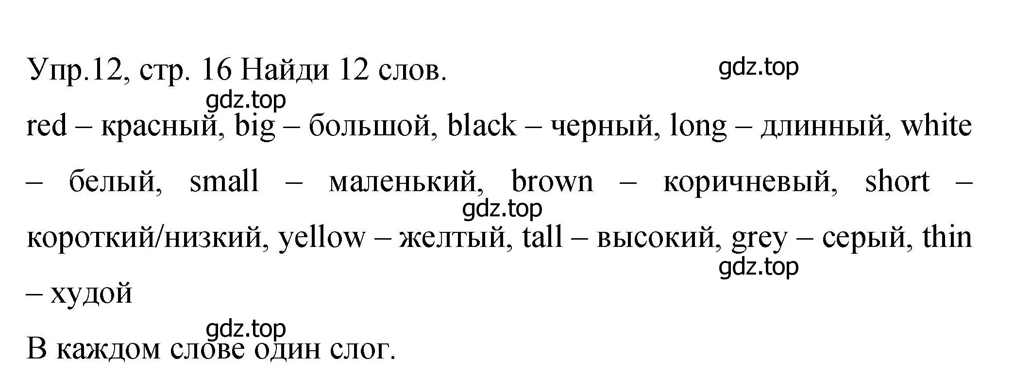 Решение номер 12 (страница 16) гдз по английскому языку 4 класс Вербицкая, Эббс, учебник 2 часть