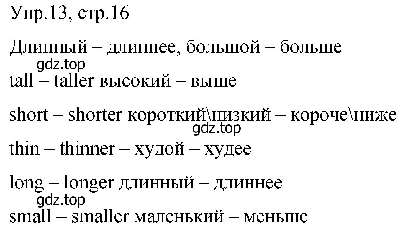 Решение номер 13 (страница 16) гдз по английскому языку 4 класс Вербицкая, Эббс, учебник 2 часть