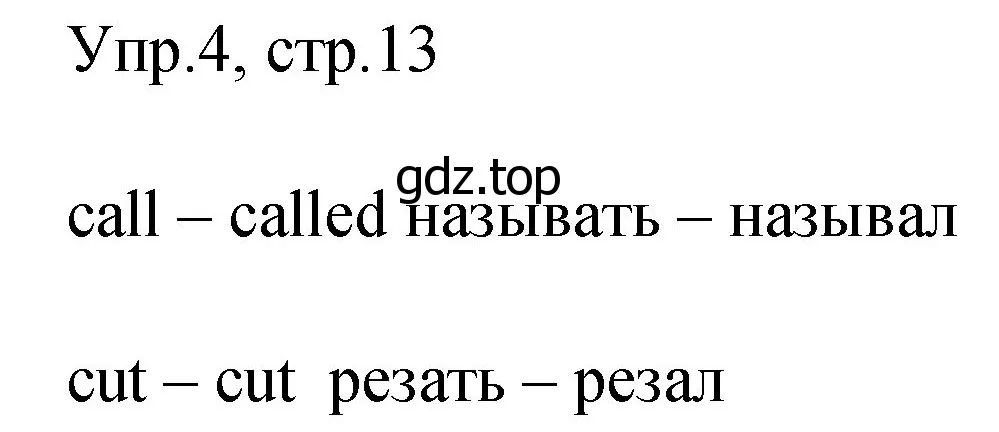 Решение номер 4 (страница 13) гдз по английскому языку 4 класс Вербицкая, Эббс, учебник 2 часть