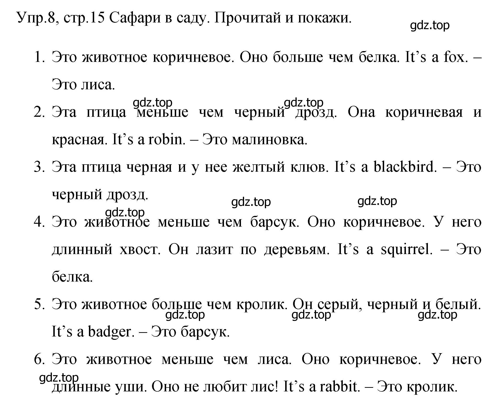 Решение номер 8 (страница 15) гдз по английскому языку 4 класс Вербицкая, Эббс, учебник 2 часть