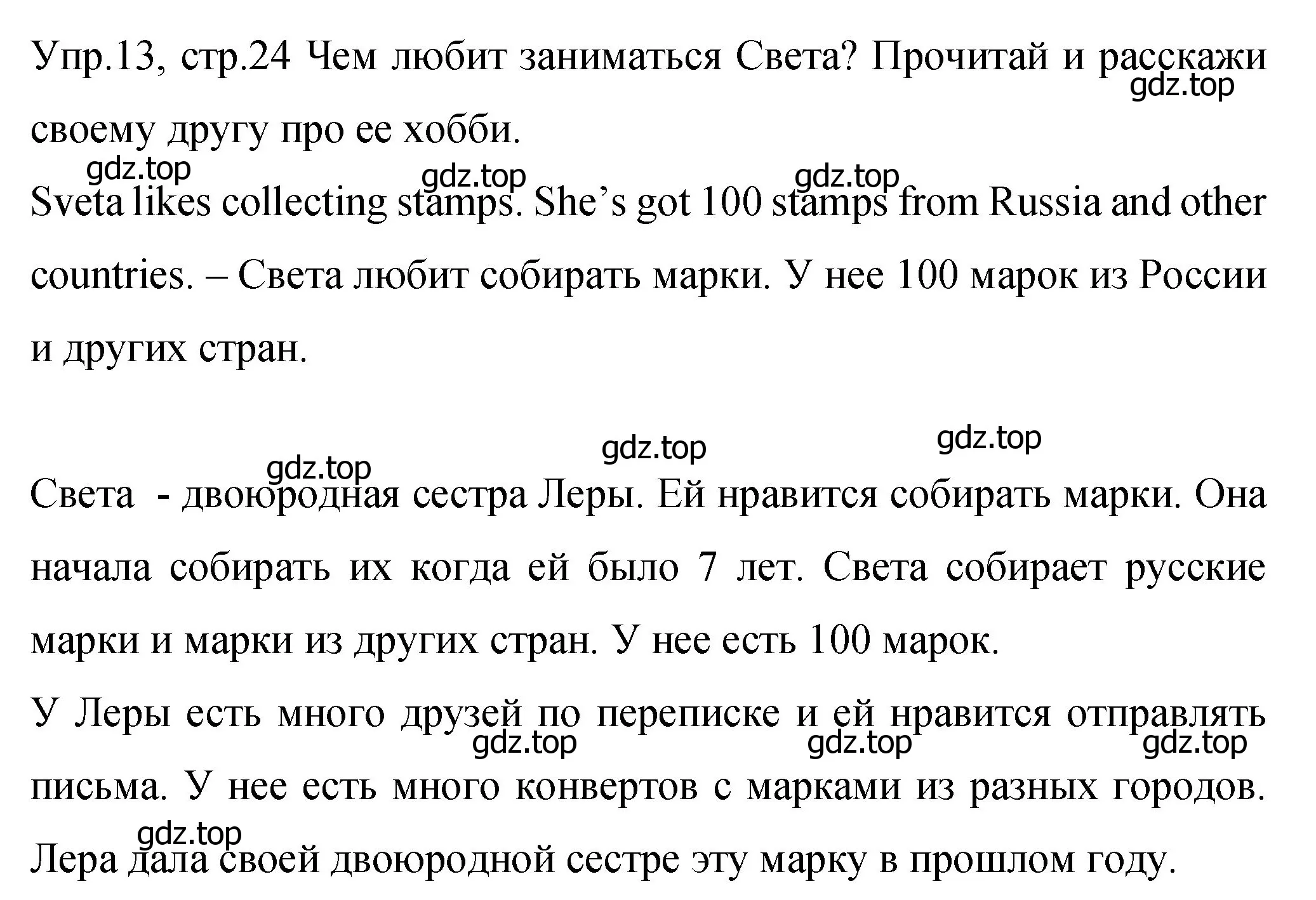 Решение номер 13 (страница 24) гдз по английскому языку 4 класс Вербицкая, Эббс, учебник 2 часть