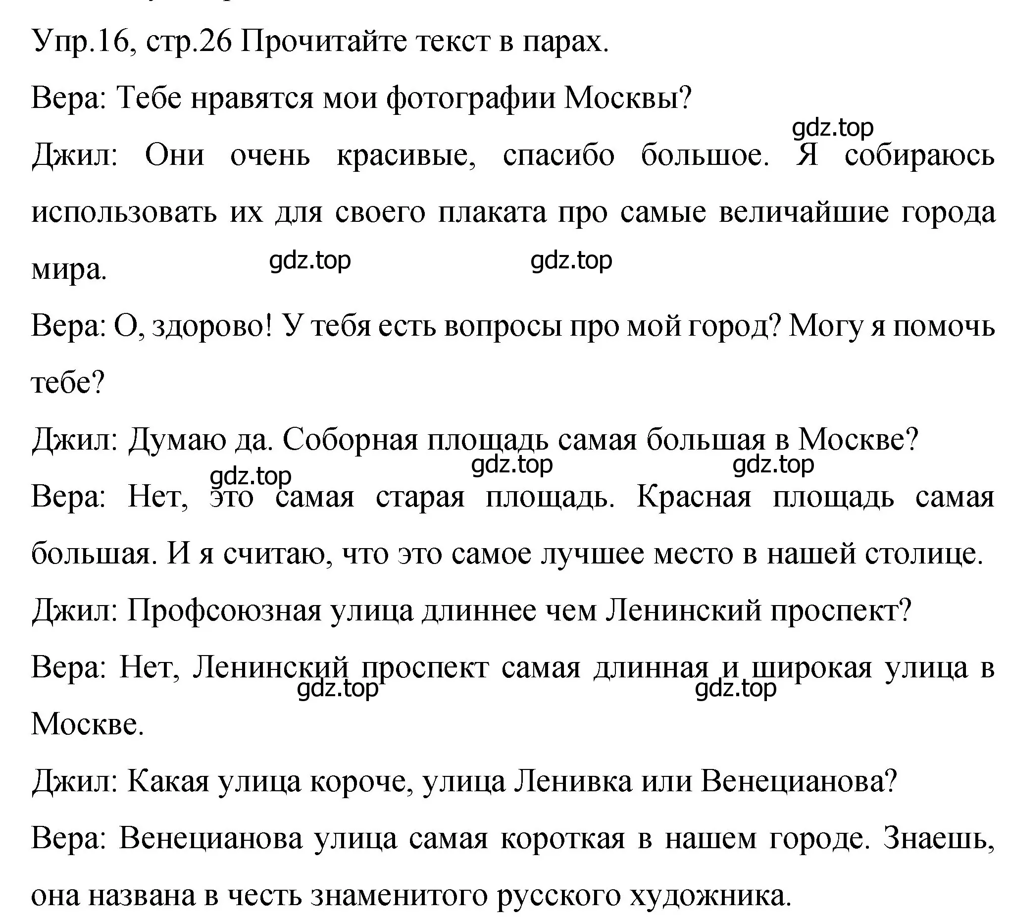 Решение номер 16 (страница 26) гдз по английскому языку 4 класс Вербицкая, Эббс, учебник 2 часть