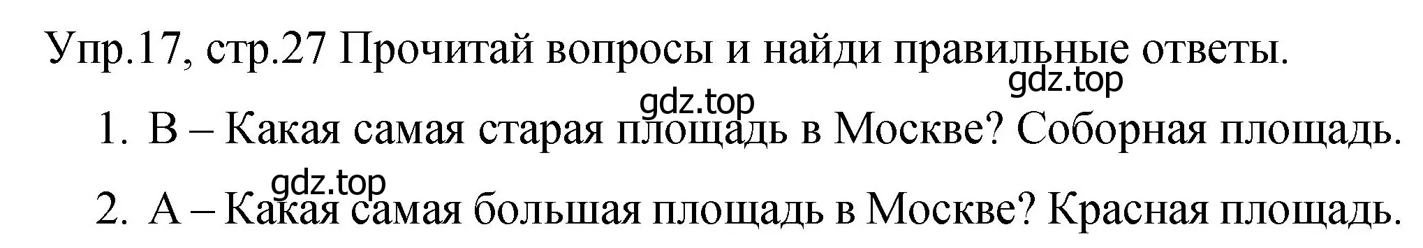 Решение номер 17 (страница 27) гдз по английскому языку 4 класс Вербицкая, Эббс, учебник 2 часть