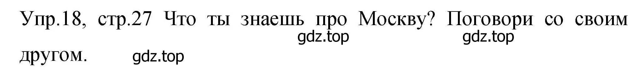 Решение номер 18 (страница 27) гдз по английскому языку 4 класс Вербицкая, Эббс, учебник 2 часть