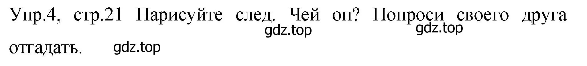 Решение номер 4 (страница 21) гдз по английскому языку 4 класс Вербицкая, Эббс, учебник 2 часть