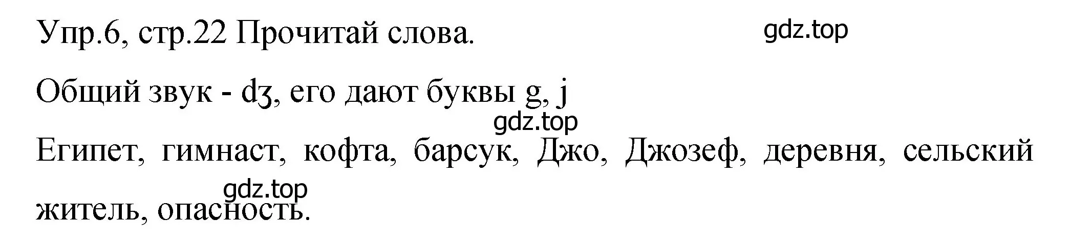 Решение номер 6 (страница 22) гдз по английскому языку 4 класс Вербицкая, Эббс, учебник 2 часть