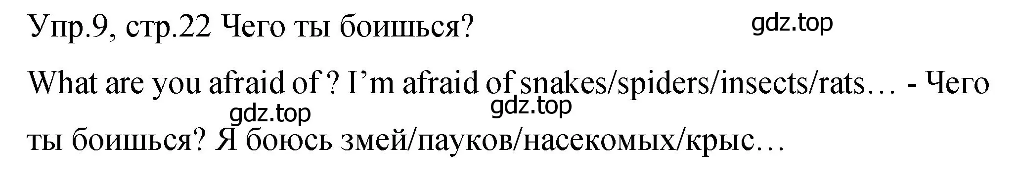 Решение номер 9 (страница 22) гдз по английскому языку 4 класс Вербицкая, Эббс, учебник 2 часть