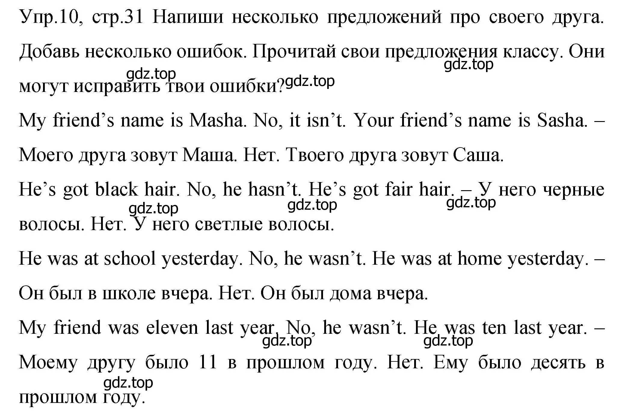 Решение номер 10 (страница 31) гдз по английскому языку 4 класс Вербицкая, Эббс, учебник 2 часть