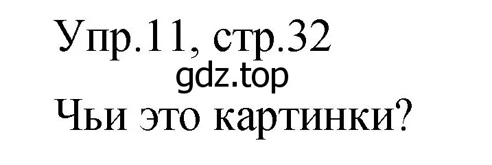 Решение номер 11 (страница 32) гдз по английскому языку 4 класс Вербицкая, Эббс, учебник 2 часть