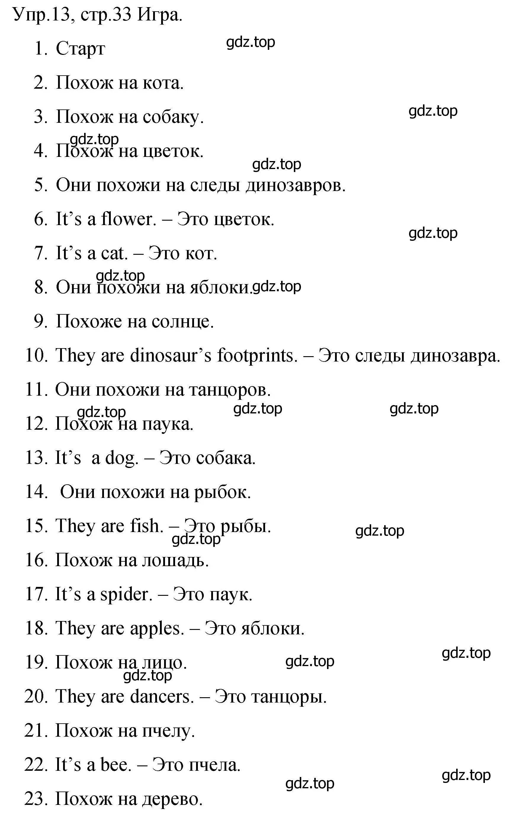 Решение номер 13 (страница 33) гдз по английскому языку 4 класс Вербицкая, Эббс, учебник 2 часть