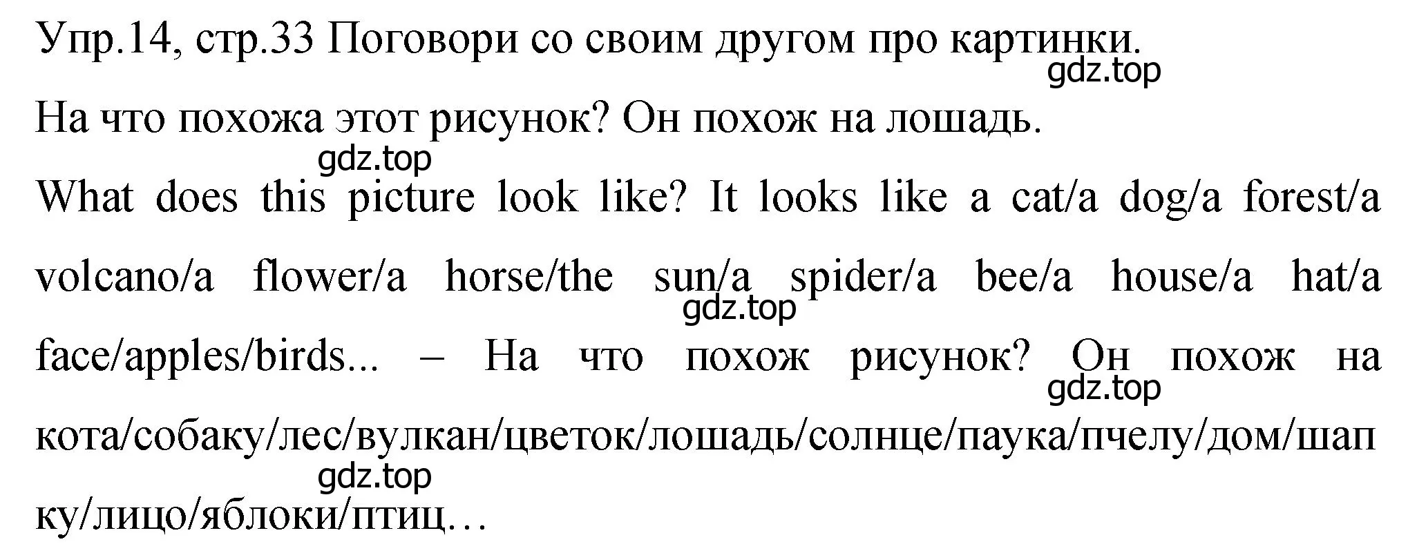 Решение номер 14 (страница 33) гдз по английскому языку 4 класс Вербицкая, Эббс, учебник 2 часть