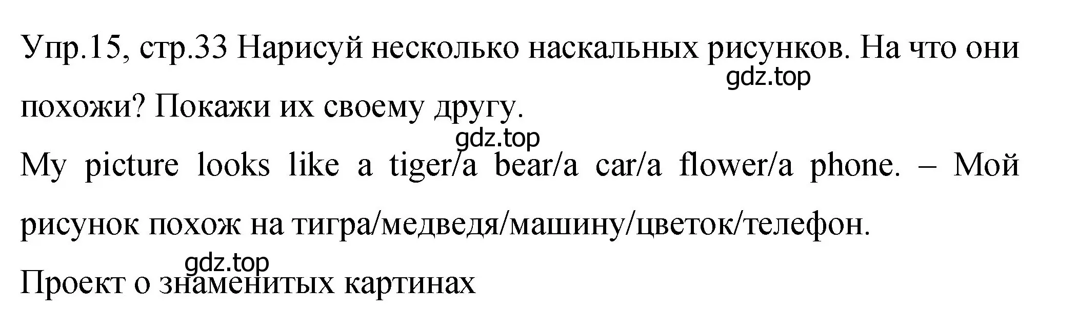 Решение номер 15 (страница 33) гдз по английскому языку 4 класс Вербицкая, Эббс, учебник 2 часть