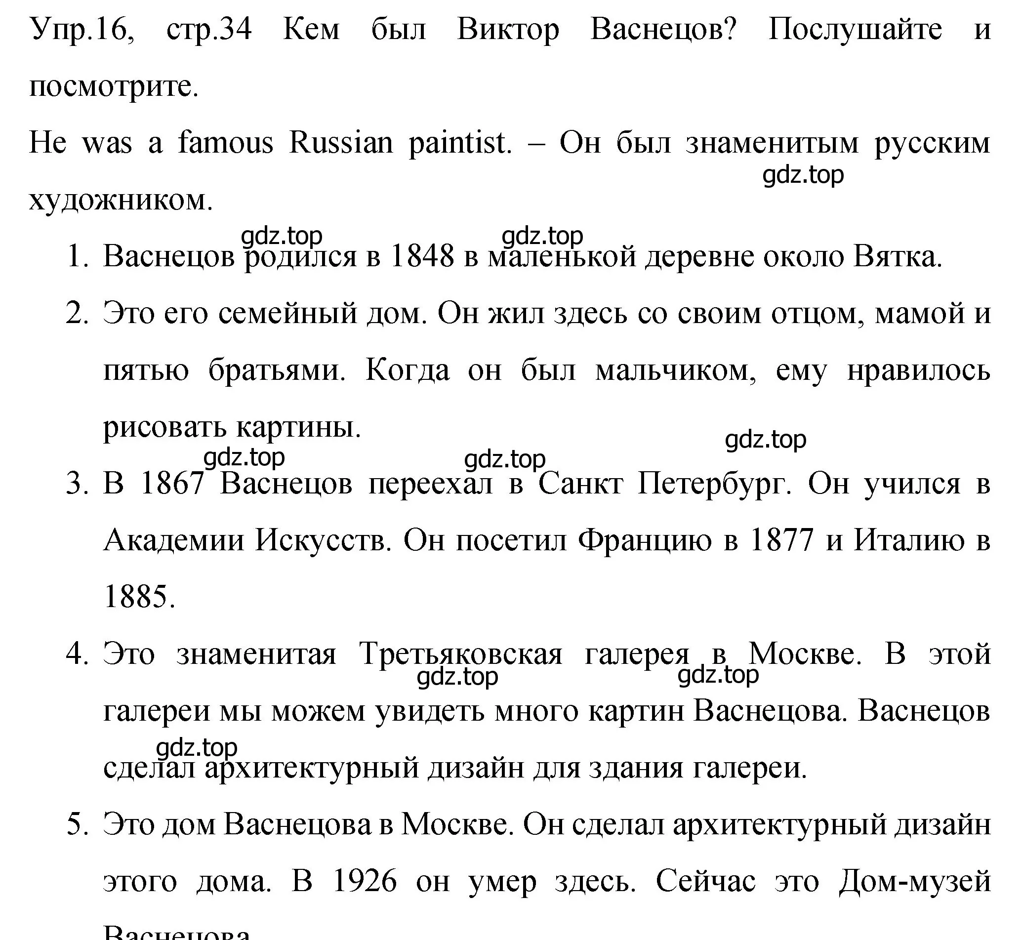 Решение номер 16 (страница 34) гдз по английскому языку 4 класс Вербицкая, Эббс, учебник 2 часть