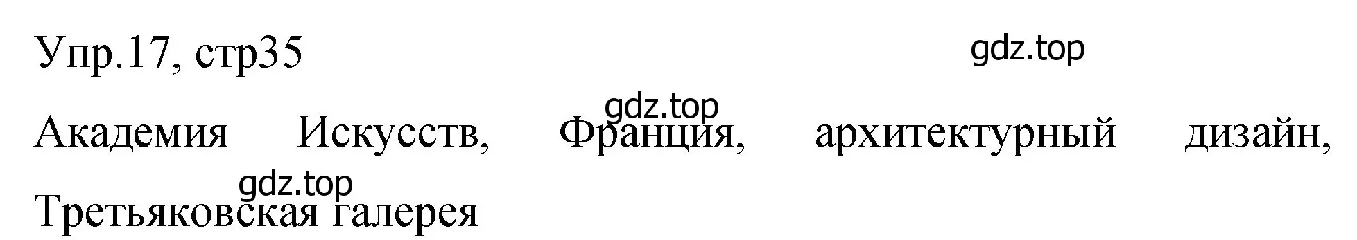 Решение номер 17 (страница 35) гдз по английскому языку 4 класс Вербицкая, Эббс, учебник 2 часть