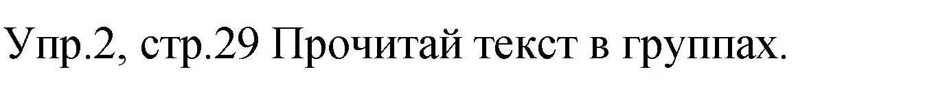 Решение номер 2 (страница 29) гдз по английскому языку 4 класс Вербицкая, Эббс, учебник 2 часть