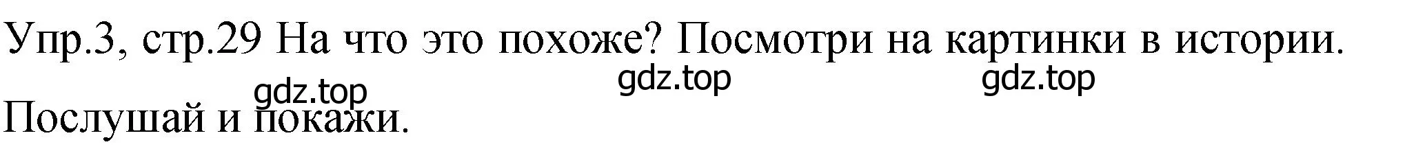 Решение номер 3 (страница 29) гдз по английскому языку 4 класс Вербицкая, Эббс, учебник 2 часть