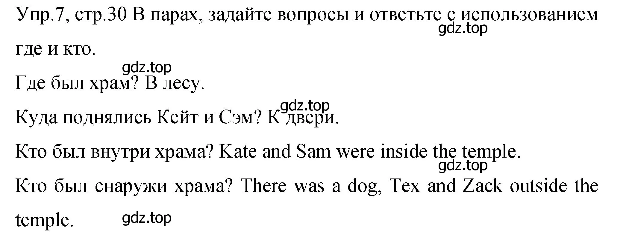 Решение номер 7 (страница 30) гдз по английскому языку 4 класс Вербицкая, Эббс, учебник 2 часть