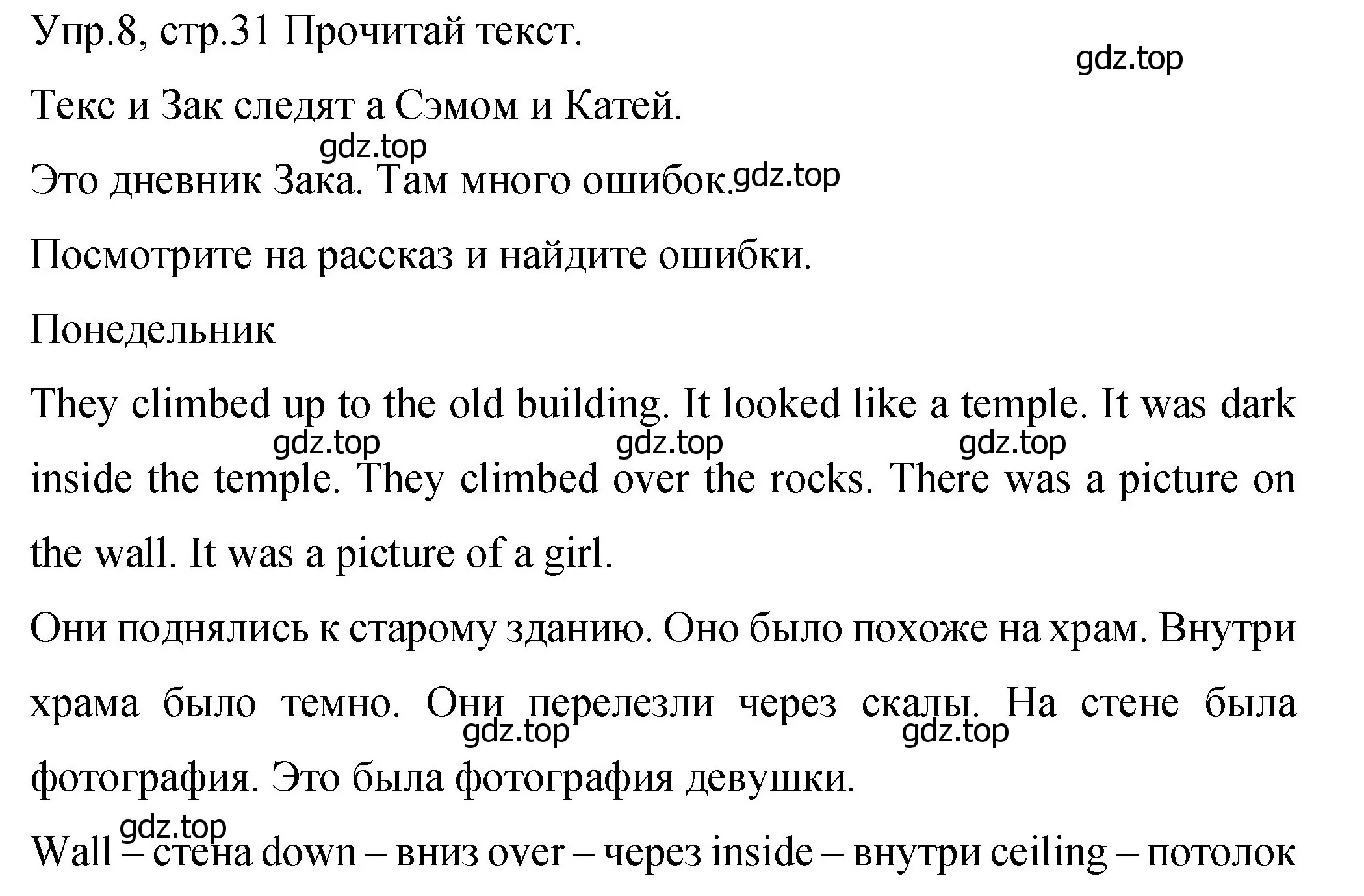 Решение номер 8 (страница 31) гдз по английскому языку 4 класс Вербицкая, Эббс, учебник 2 часть