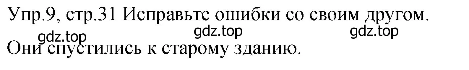 Решение номер 9 (страница 31) гдз по английскому языку 4 класс Вербицкая, Эббс, учебник 2 часть