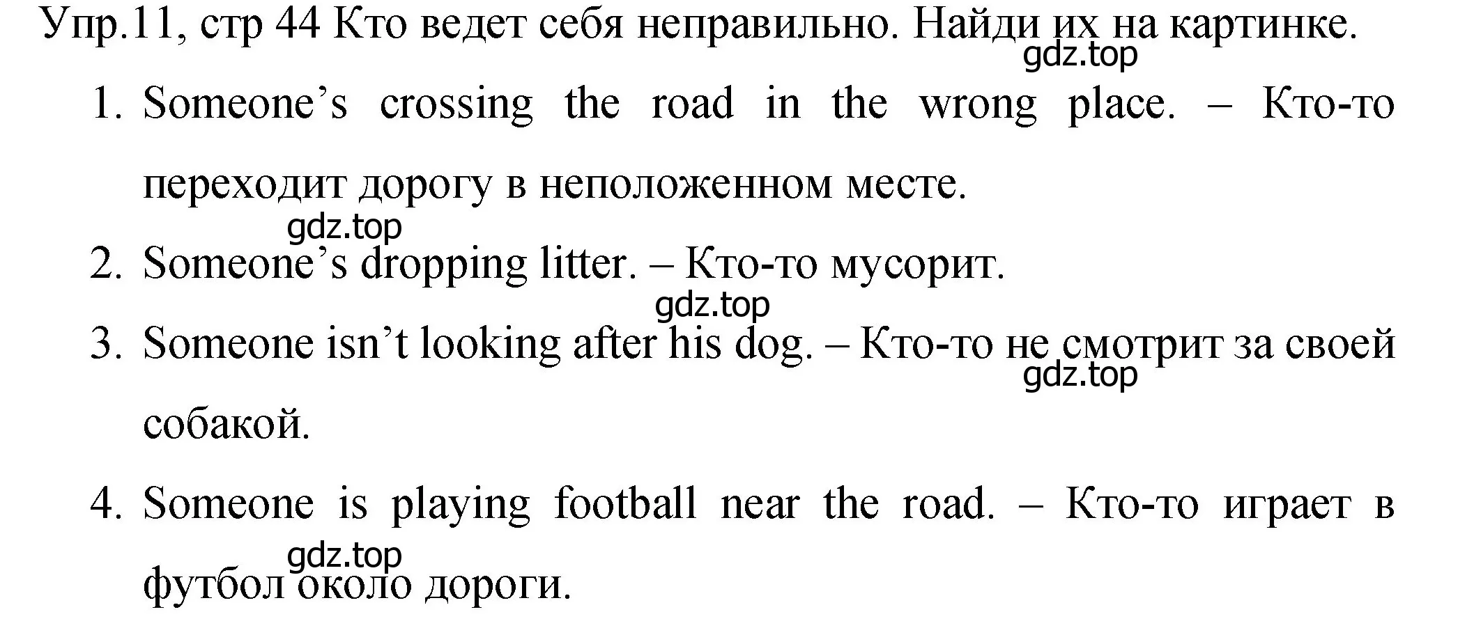 Решение номер 11 (страница 44) гдз по английскому языку 4 класс Вербицкая, Эббс, учебник 2 часть