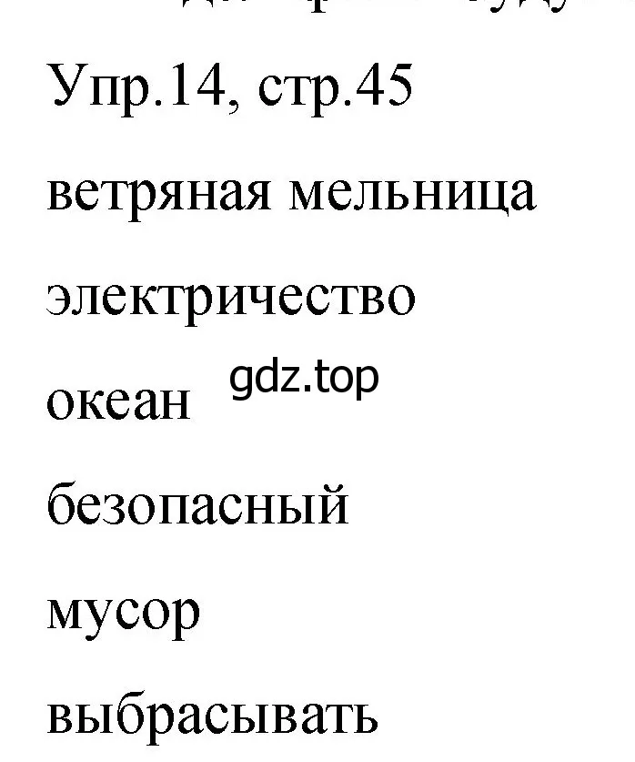 Решение номер 14 (страница 45) гдз по английскому языку 4 класс Вербицкая, Эббс, учебник 2 часть