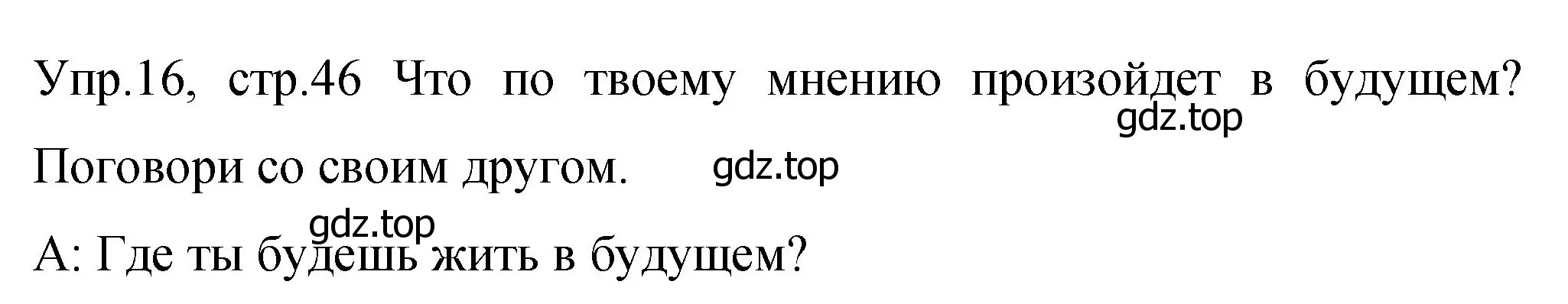 Решение номер 16 (страница 46) гдз по английскому языку 4 класс Вербицкая, Эббс, учебник 2 часть